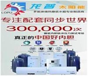 選擇太陽能熱水器時既要關注其外觀的做工精細程度，又必須重視其內膽質量。