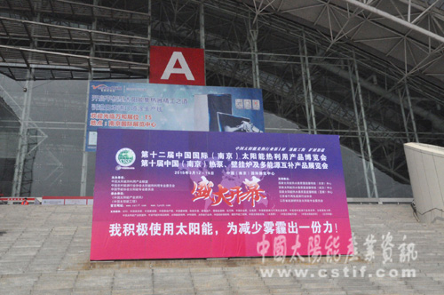 第十二屆中國國際（南京）太陽能品牌產品博覽會觀展熱情高漲