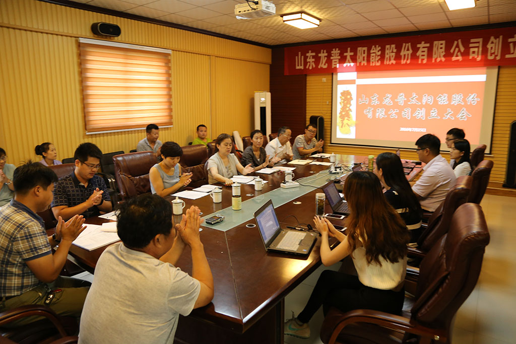 【新三板】山東龍普太陽能股份有限公司創立大會召開