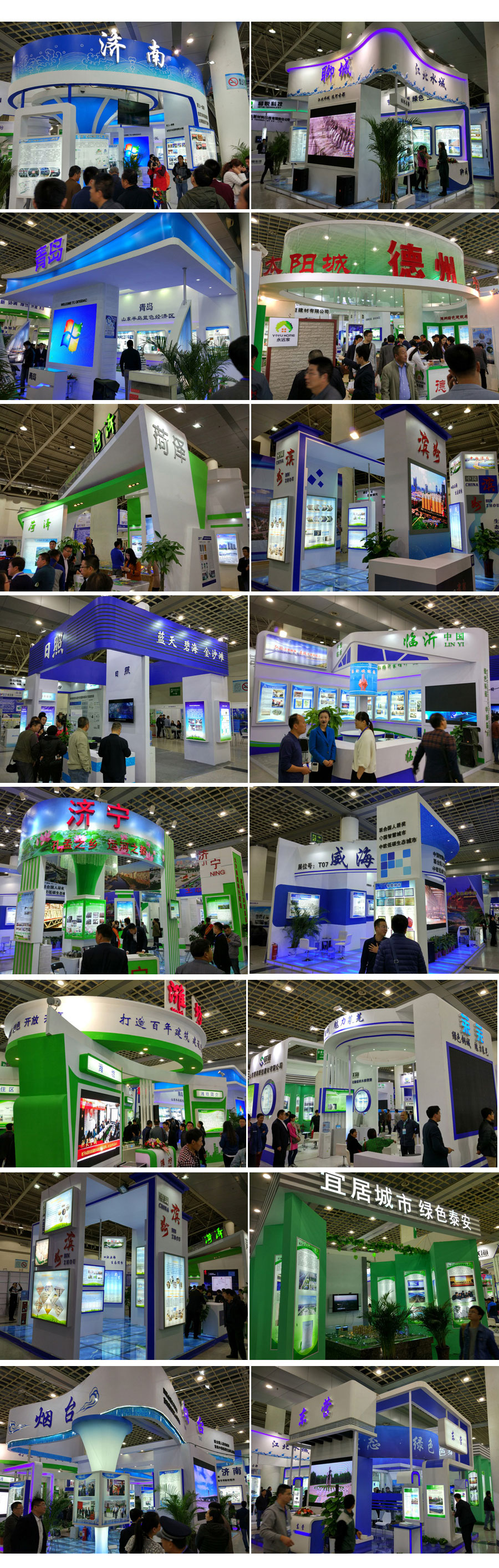 第三屆山東省綠色建筑與建筑節能新技術產品博覽會開幕
