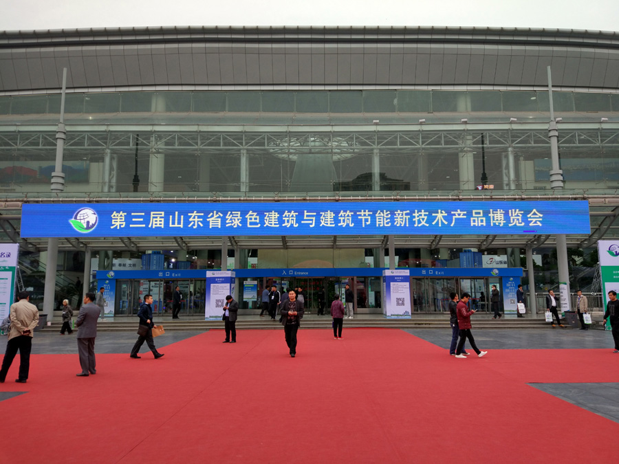 第三屆山東省綠色建筑與建筑節能新技術產品博覽會開幕