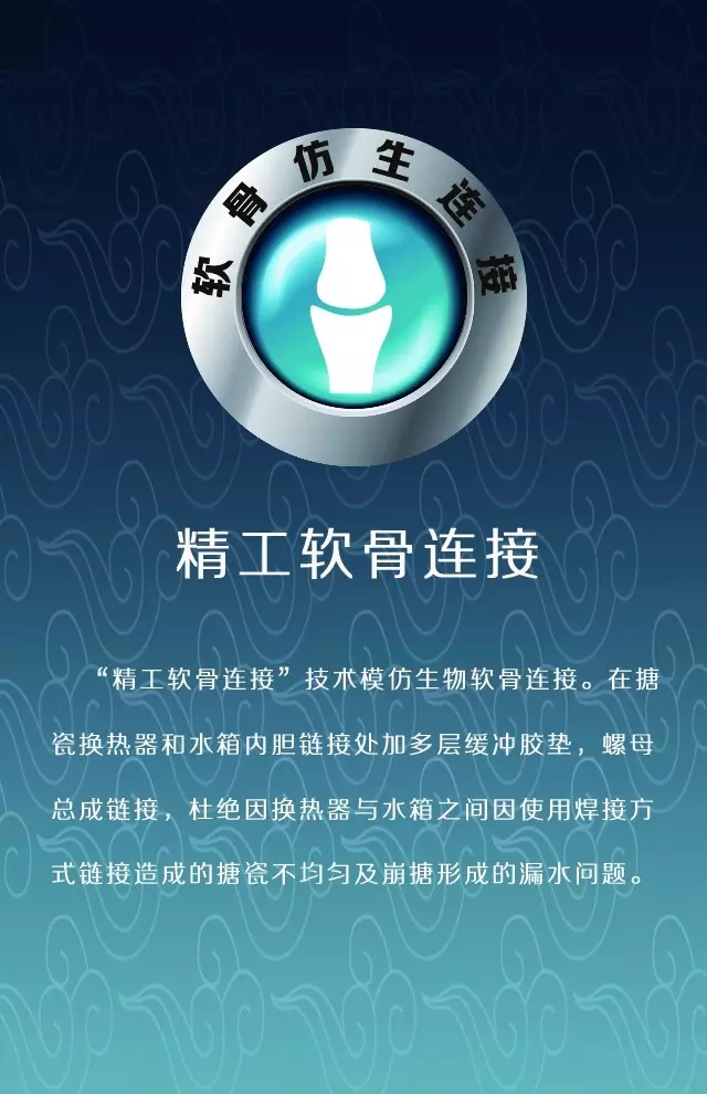 精工軟骨連接技術