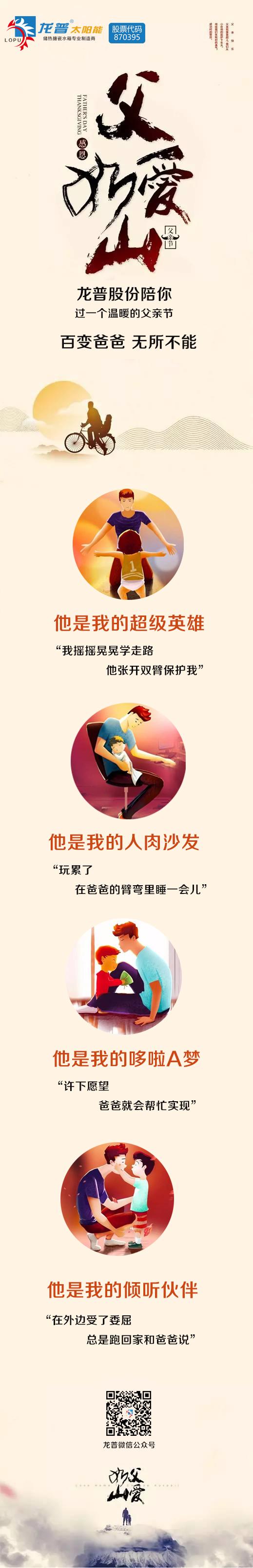 父親節 | 真愛父出