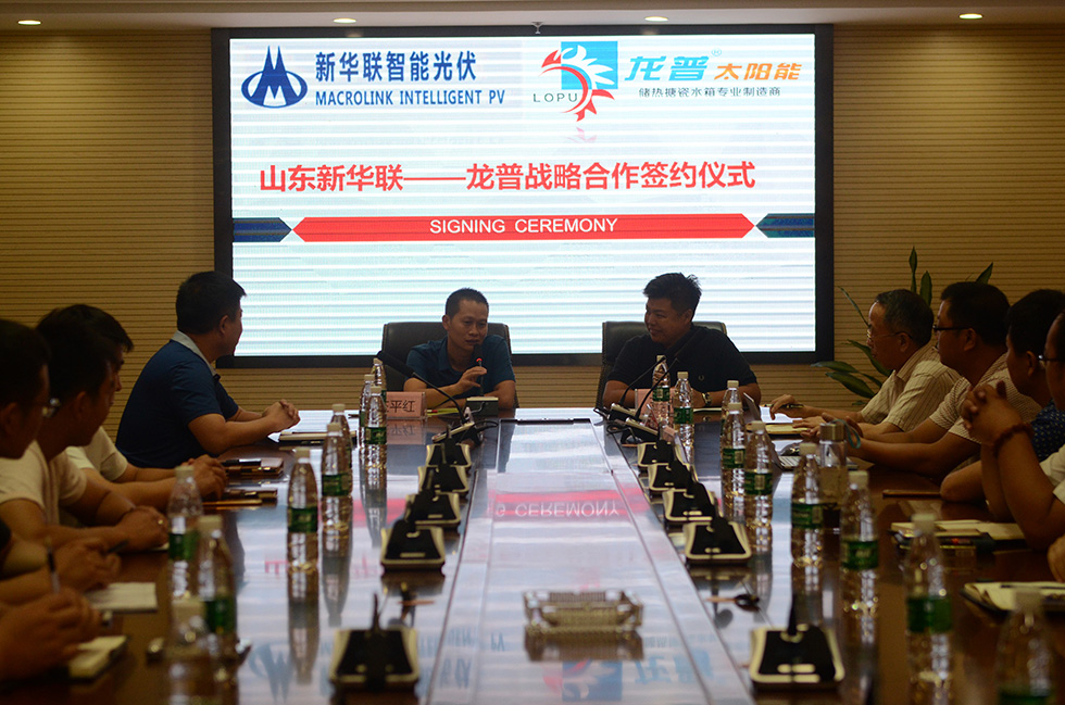 龍普股份與山東新華聯智能光伏戰略合作簽約儀式成功舉行