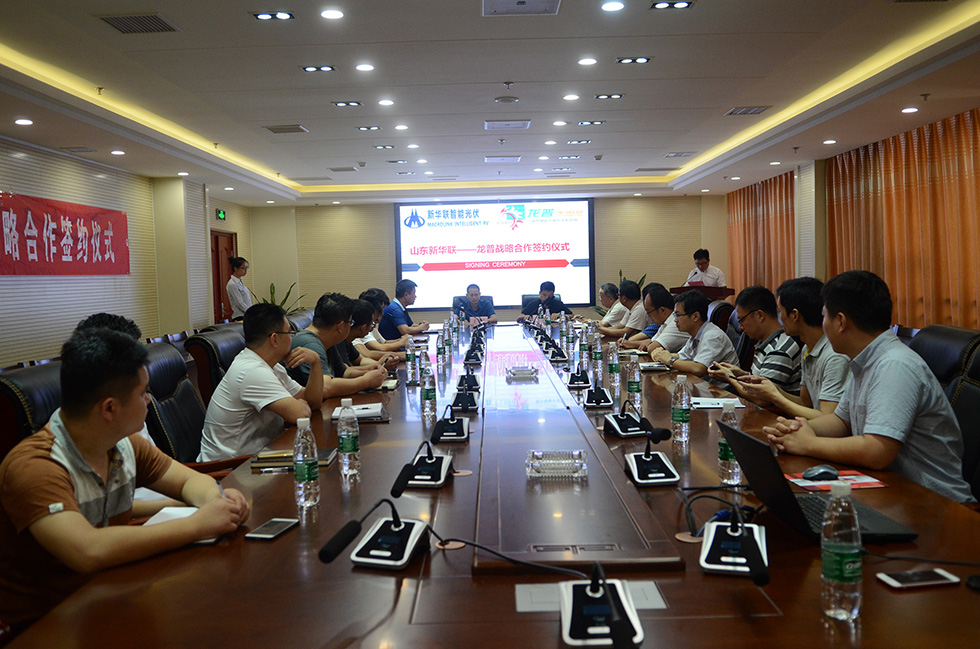 龍普股份與山東新華聯智能光伏戰略合作簽約儀式成功舉行