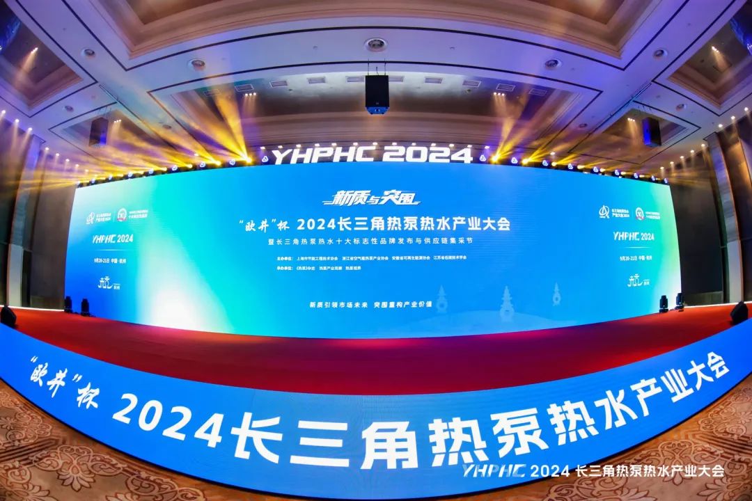 龍普股份攜全品類搪瓷水箱亮相2024長三角熱泵熱水產業大會,龍普展新質,做突破