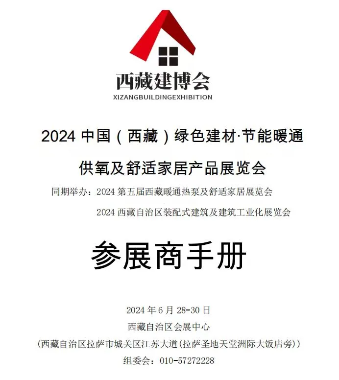 龍普股份攜全品類搪瓷水箱參加西藏建博會,新品模塊化熱水系統重磅亮相